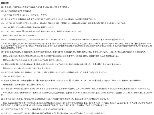 chapter_db/使徒12章172311 screenshot