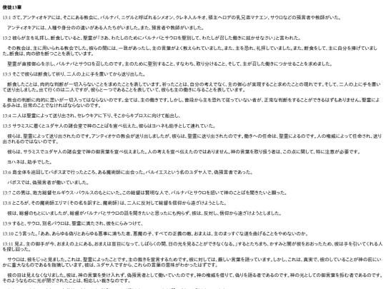 chapter_db/使徒13章172302 screenshot