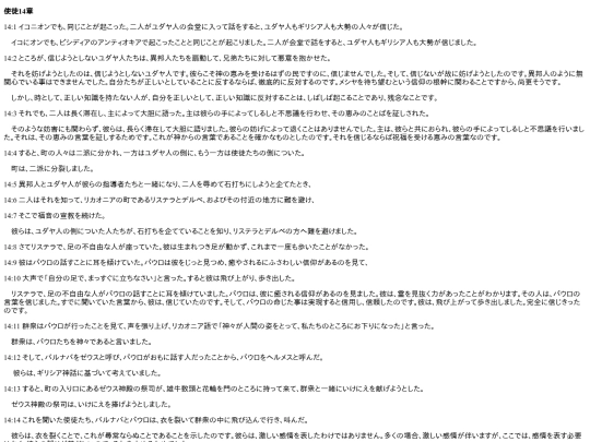 chapter_db/使徒14章172312 screenshot