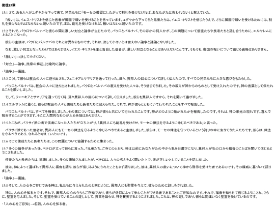 chapter_db/使徒15章172312 screenshot