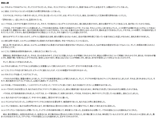 chapter_db/使徒16章172401 screenshot