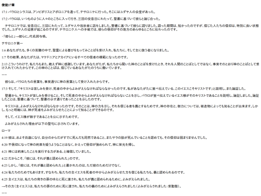 chapter_db/使徒17章172402 screenshot