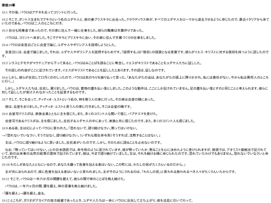 chapter_db/使徒18章172402 screenshot