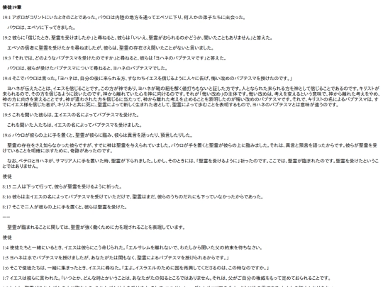 chapter_db/使徒19章172403 screenshot