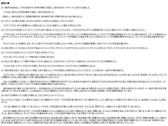 chapter_db/使徒20章172405 screenshot