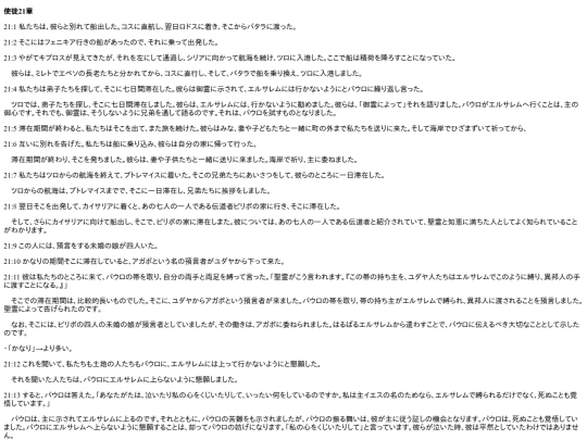 chapter_db/使徒21章172407 screenshot