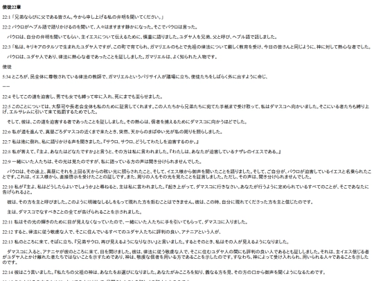 chapter_db/使徒22章172408 screenshot