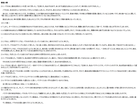 chapter_db/使徒23章172408 screenshot