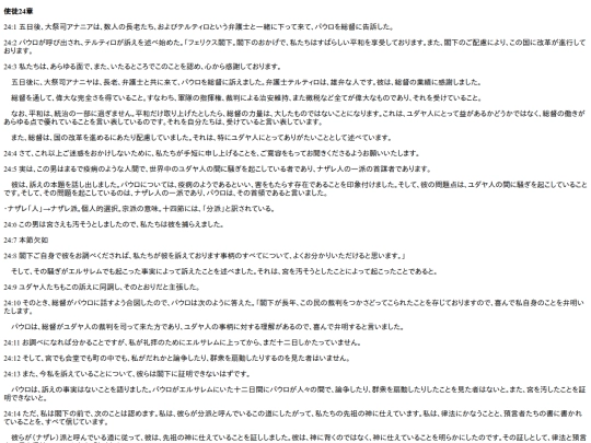 chapter_db/使徒24章172408 screenshot