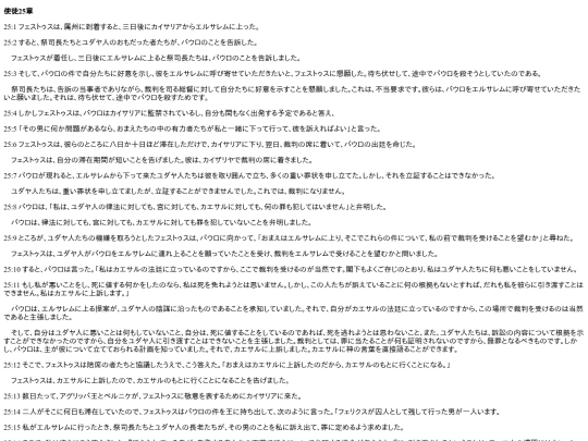 chapter_db/使徒25章172409 screenshot