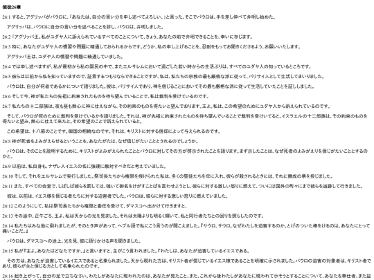 chapter_db/使徒26章172409 screenshot