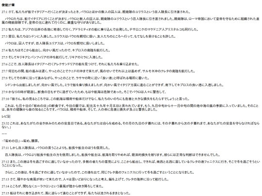 chapter_db/使徒27章172409 screenshot