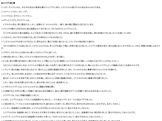 chapter_db/出エジプト 1章172404 screenshot