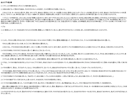 chapter_db/出エジプト 2章172405 screenshot
