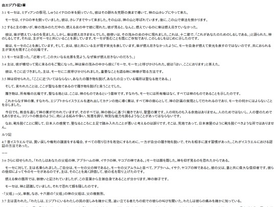 chapter_db/出エジプト 3章172405 screenshot
