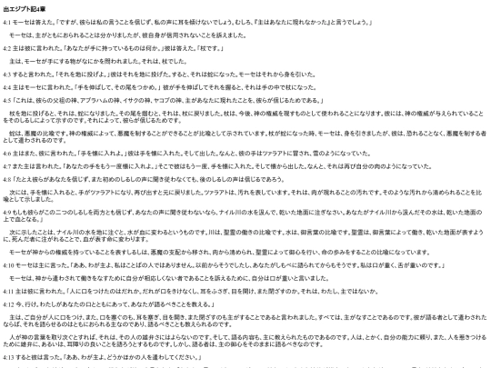 chapter_db/出エジプト 4章172406 screenshot
