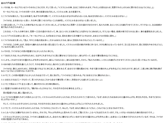 chapter_db/出エジプト 5章172406 screenshot