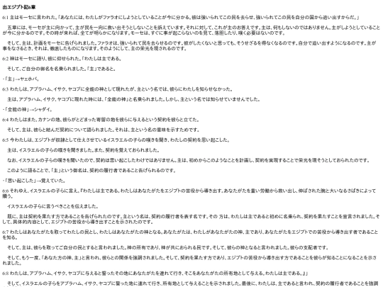 chapter_db/出エジプト 6章172407 screenshot