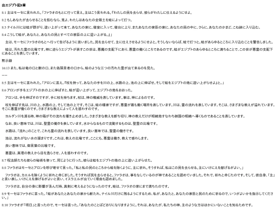 chapter_db/出エジプト 8章172408 screenshot