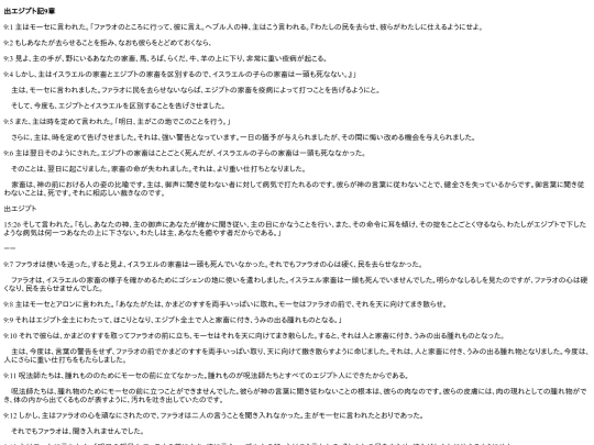 chapter_db/出エジプト 9章172408 screenshot