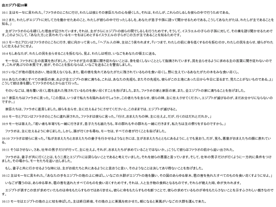 chapter_db/出エジプト10章172408 screenshot
