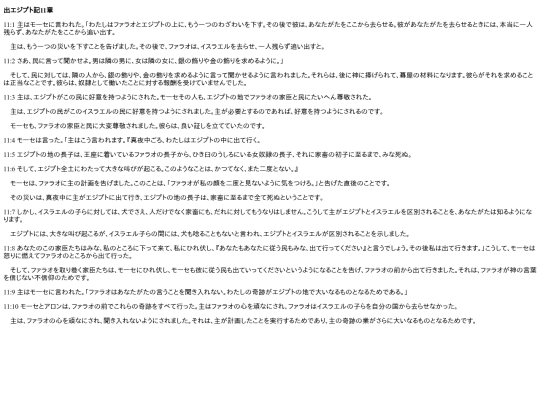 chapter_db/出エジプト11章172408 screenshot