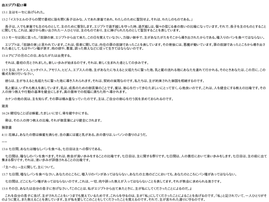 chapter_db/出エジプト13章172409 screenshot