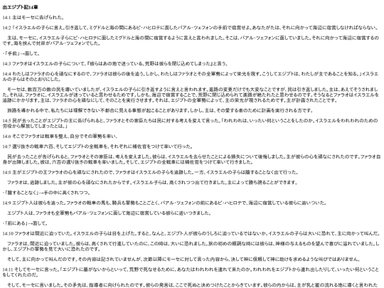chapter_db/出エジプト14章172409 screenshot