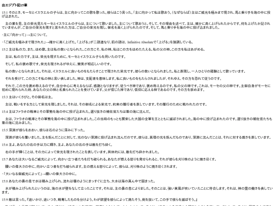 chapter_db/出エジプト15章172409 screenshot