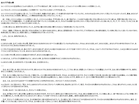 chapter_db/出エジプト16章172409 screenshot