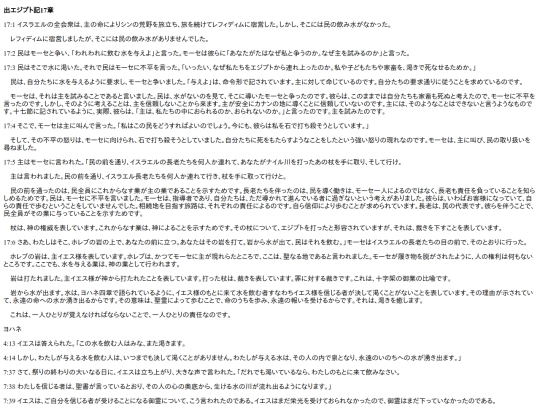 chapter_db/出エジプト17章172409 screenshot