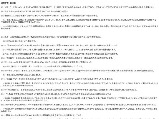 chapter_db/出エジプト18章172409 screenshot