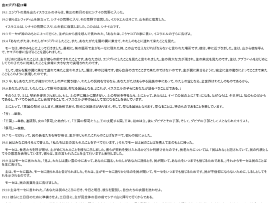 chapter_db/出エジプト19章172410 screenshot
