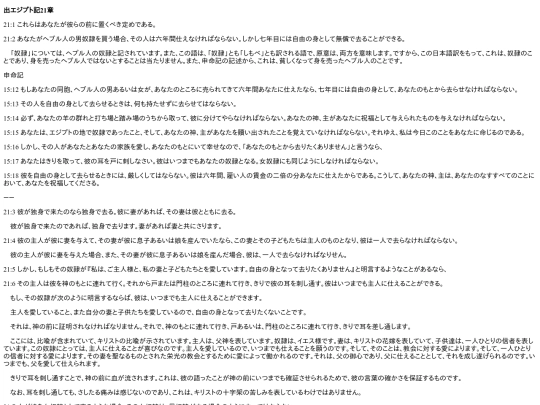 chapter_db/出エジプト21章172410 screenshot