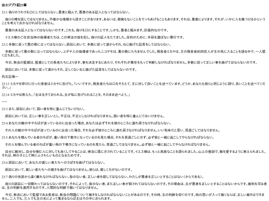 chapter_db/出エジプト23章172410 screenshot