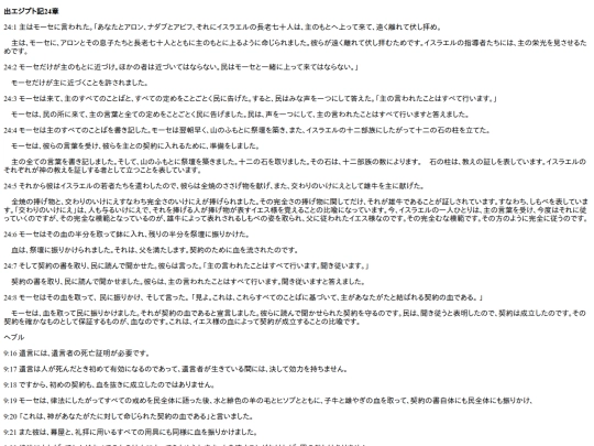 chapter_db/出エジプト24章172410 screenshot