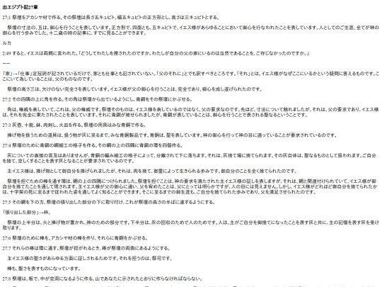 chapter_db/出エジプト27章172207 screenshot
