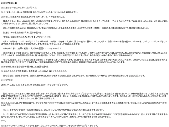 chapter_db/出エジプト31章172212 screenshot
