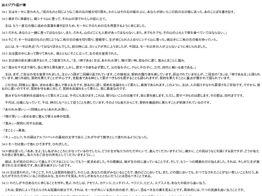 chapter_db/出エジプト34章172302 screenshot