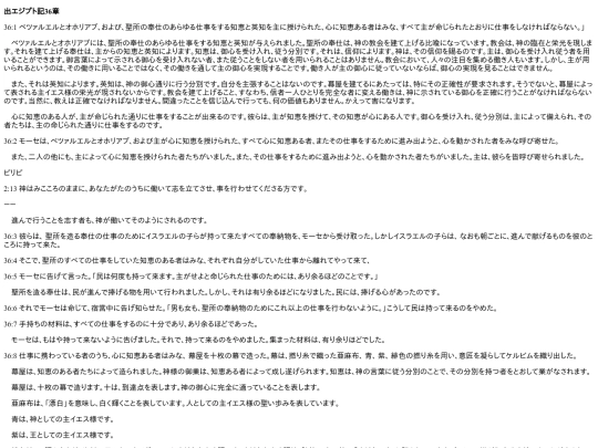 chapter_db/出エジプト36章172302 screenshot