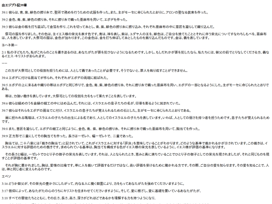 chapter_db/出エジプト39章172306 screenshot