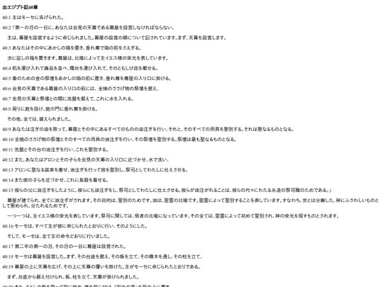 chapter_db/出エジプト40章172307 screenshot