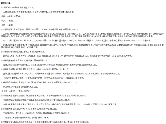 chapter_db/創世記 1章172302 screenshot