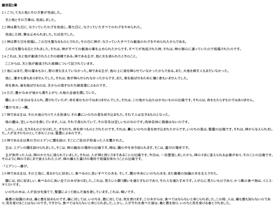 chapter_db/創世記 2章172302 screenshot
