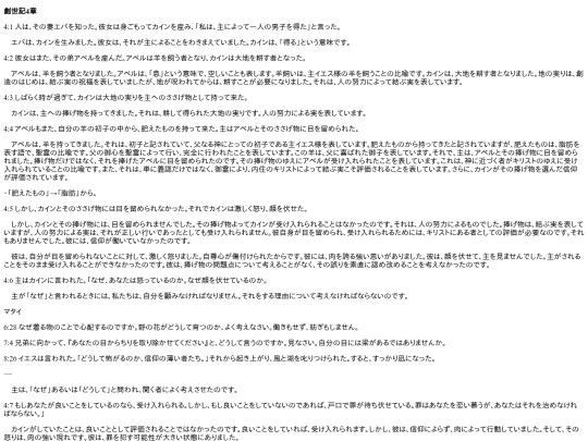 chapter_db/創世記 4章172302 screenshot