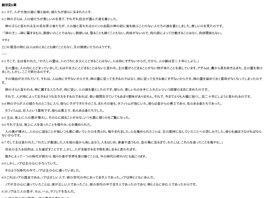 chapter_db/創世記 6章172302 screenshot