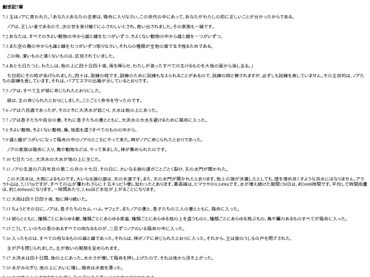 chapter_db/創世記 7章172302 screenshot
