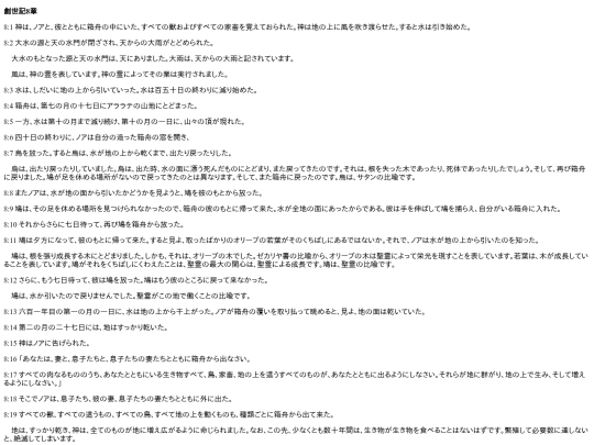 chapter_db/創世記 8章172302 screenshot