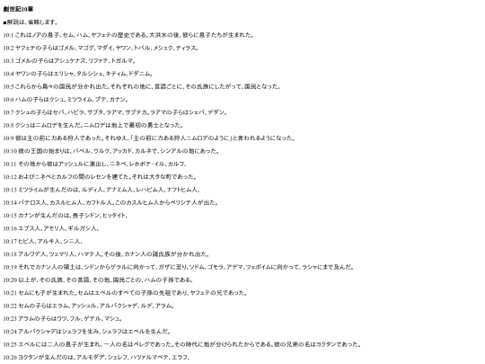 chapter_db/創世記10章172302 screenshot