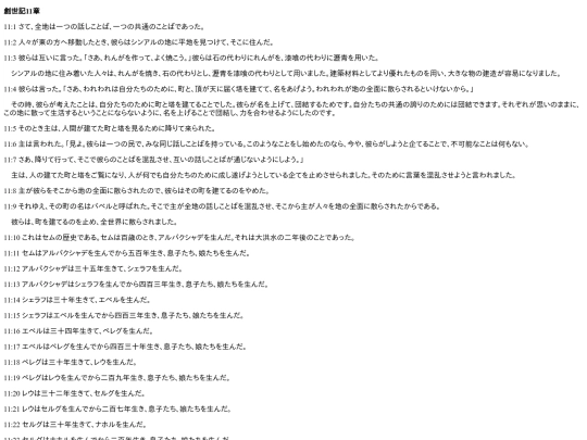 chapter_db/創世記11章172302 screenshot